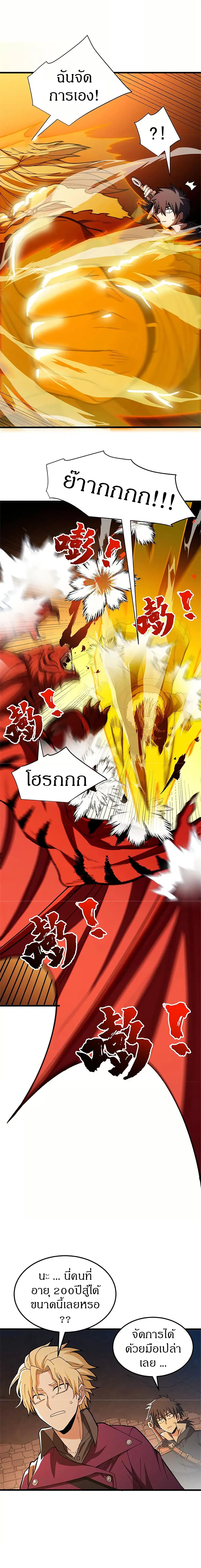 My Dragon System ตอนที่ 130 หน้า 3