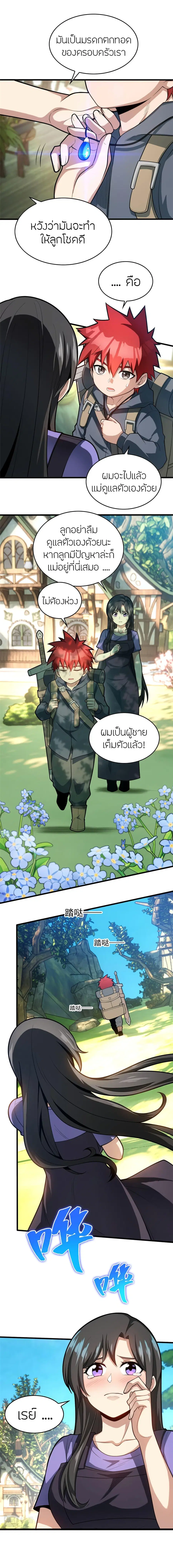 My Dragon System ตอนที่ 14 หน้า 3