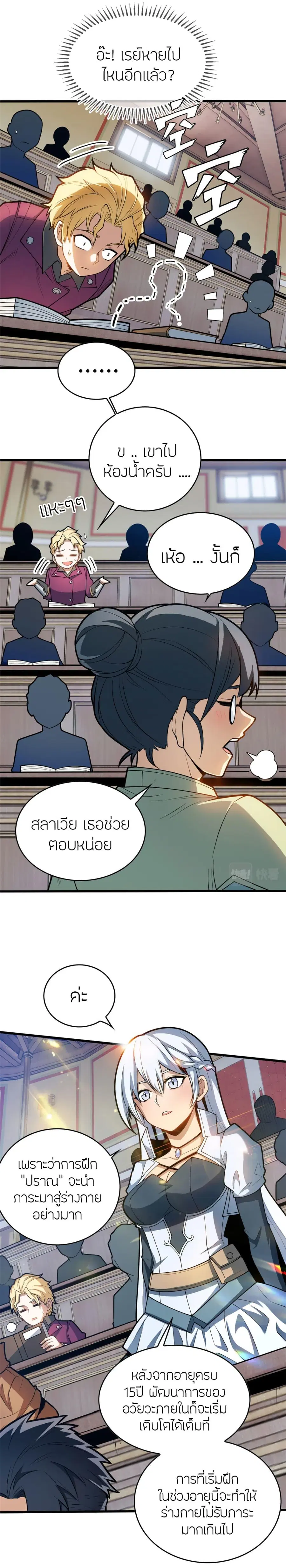 My Dragon System ตอนที่ 16 หน้า 3