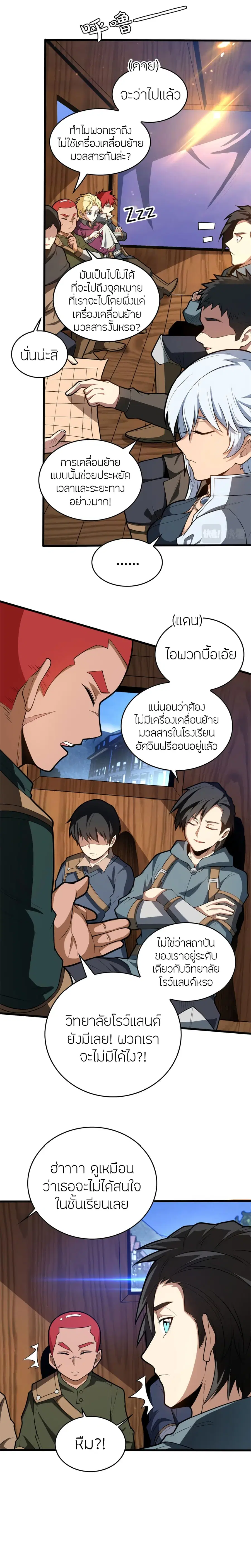 My Dragon System ตอนที่ 17 หน้า 3