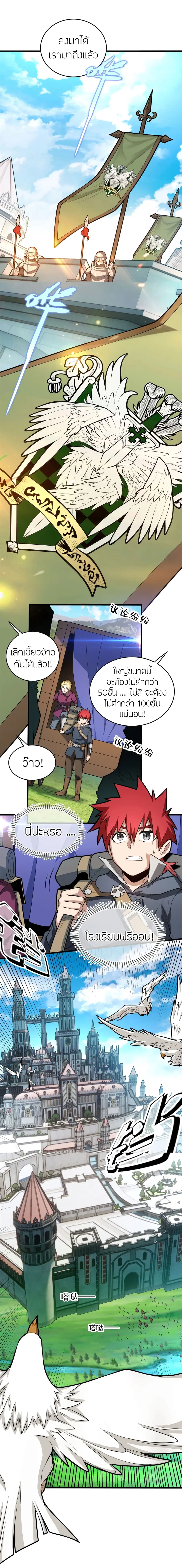 My Dragon System ตอนที่ 19 หน้า 2