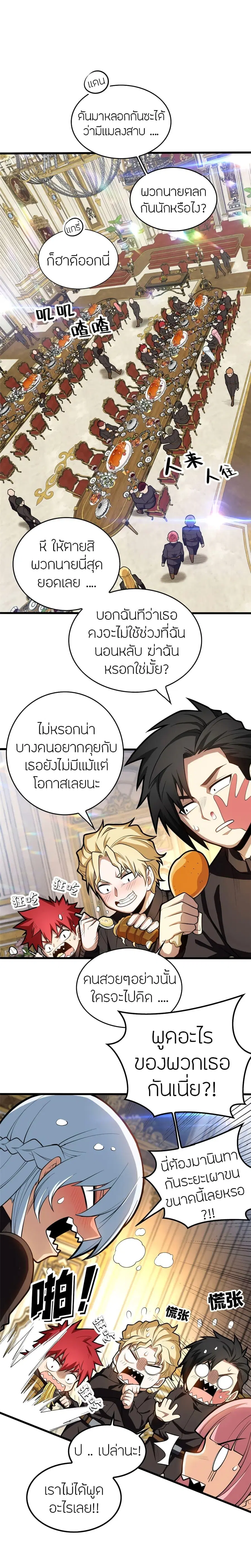 My Dragon System ตอนที่ 20 หน้า 2
