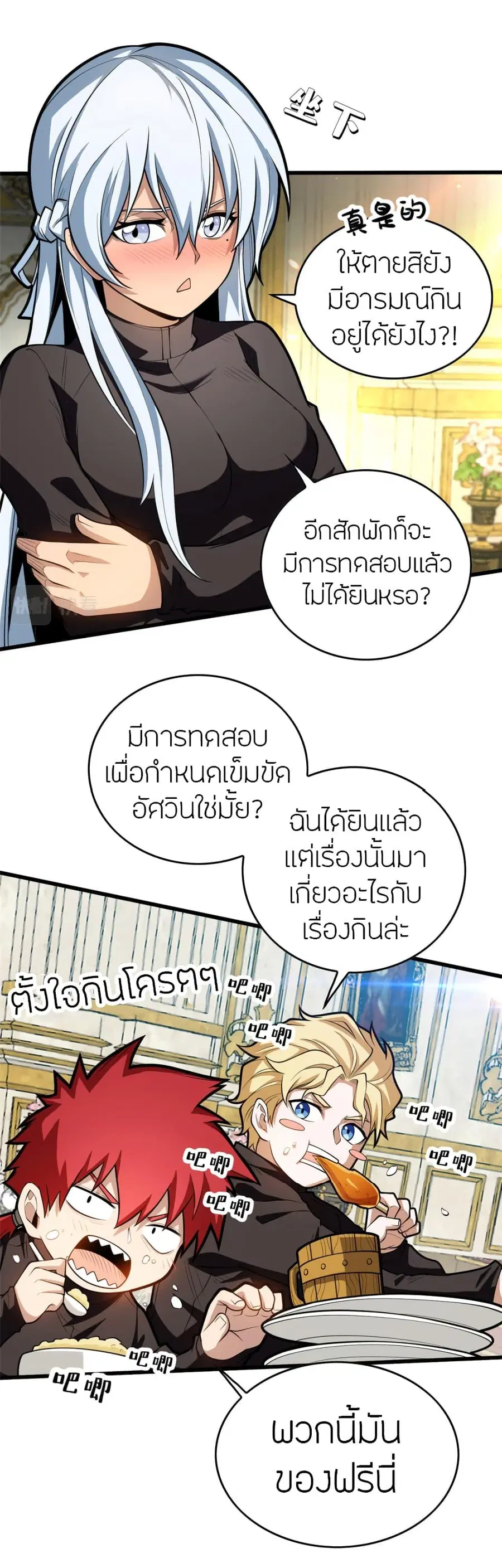 My Dragon System ตอนที่ 20 หน้า 3