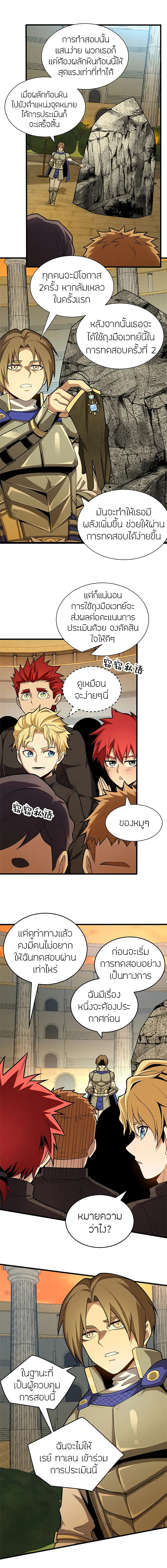 My Dragon System ตอนที่ 21 หน้า 3