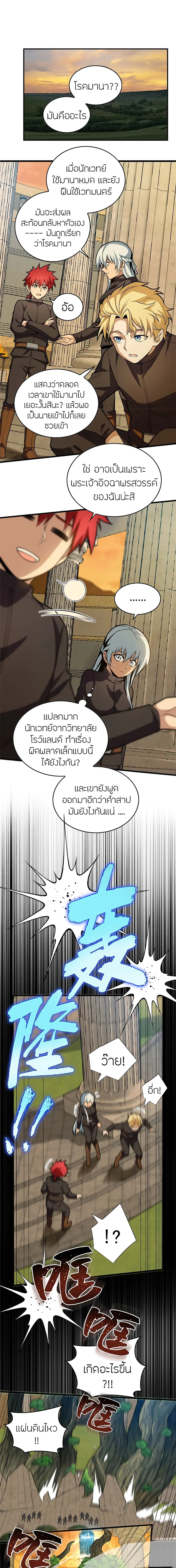 My Dragon System ตอนที่ 22 หน้า 2