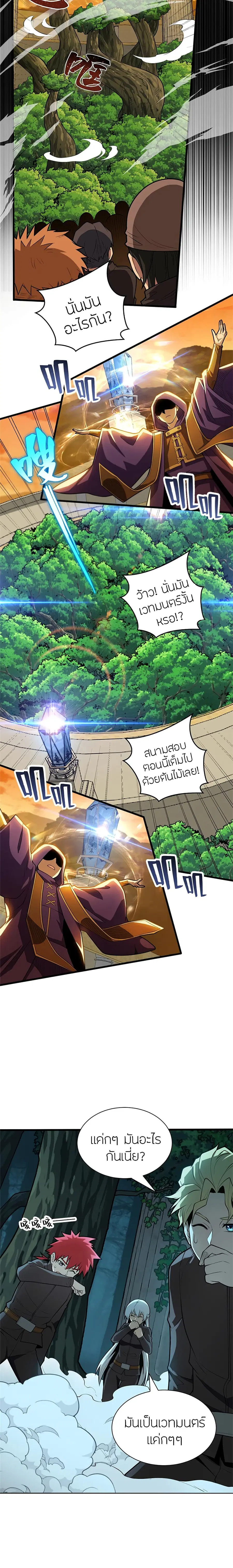 My Dragon System ตอนที่ 22 หน้า 3