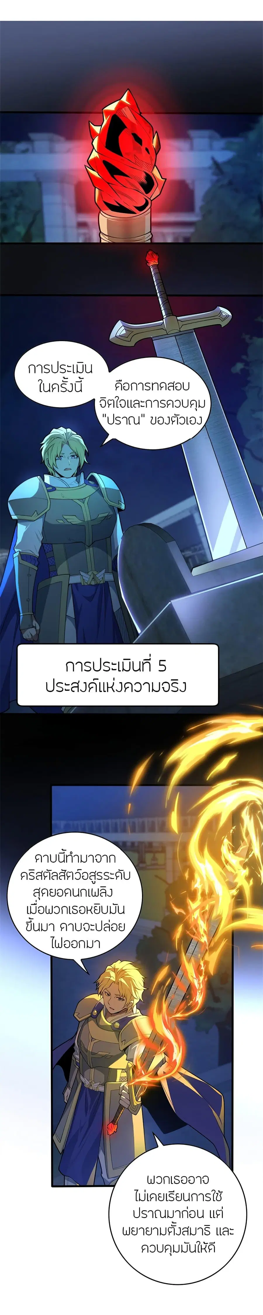 My Dragon System ตอนที่ 24 หน้า 2