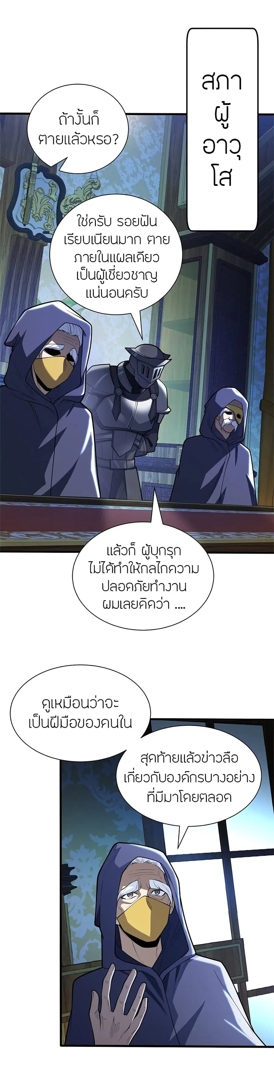 My Dragon System ตอนที่ 25 หน้า 2