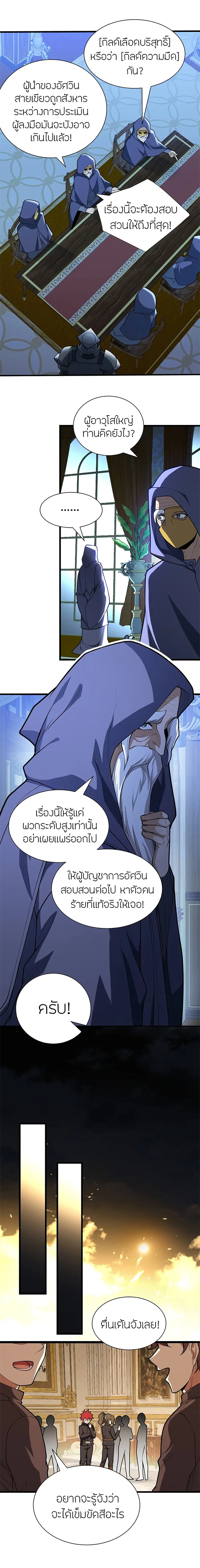 My Dragon System ตอนที่ 25 หน้า 3