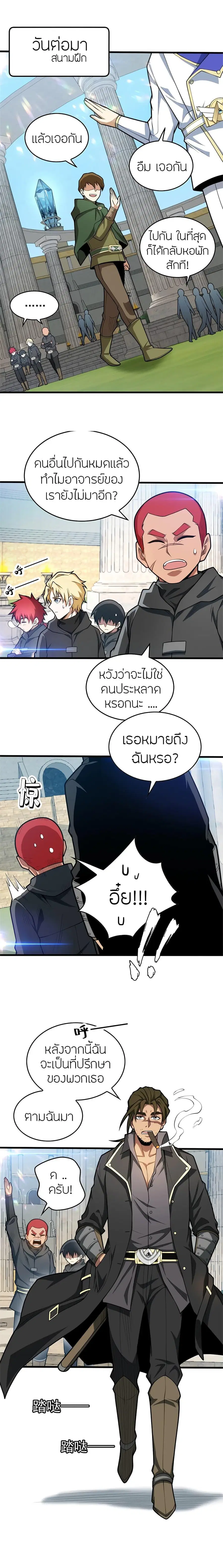 My Dragon System ตอนที่ 26 หน้า 2