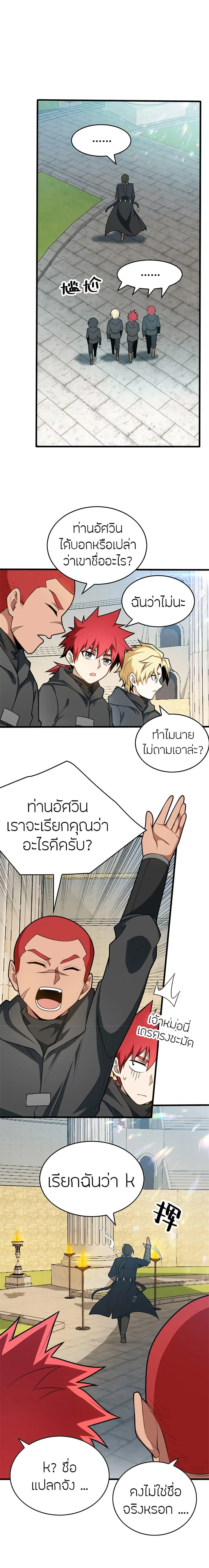 My Dragon System ตอนที่ 26 หน้า 3