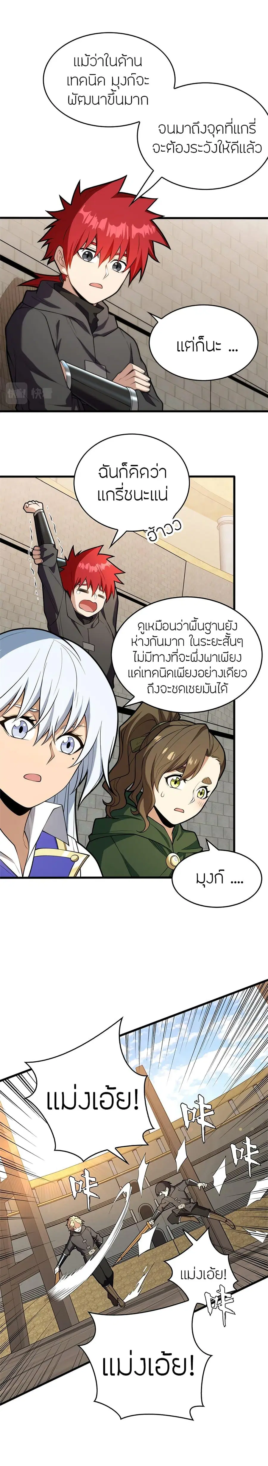 My Dragon System ตอนที่ 28 หน้า 3