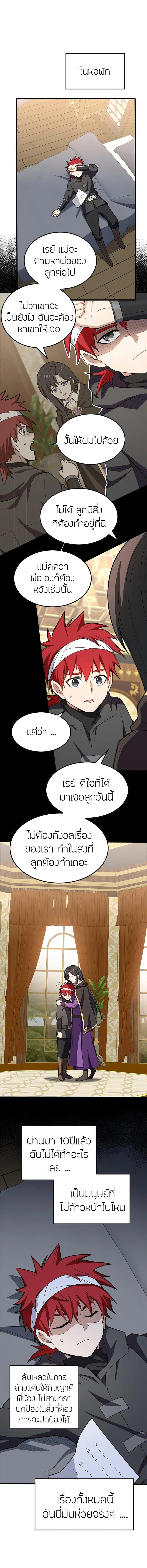 My Dragon System ตอนที่ 30 หน้า 2