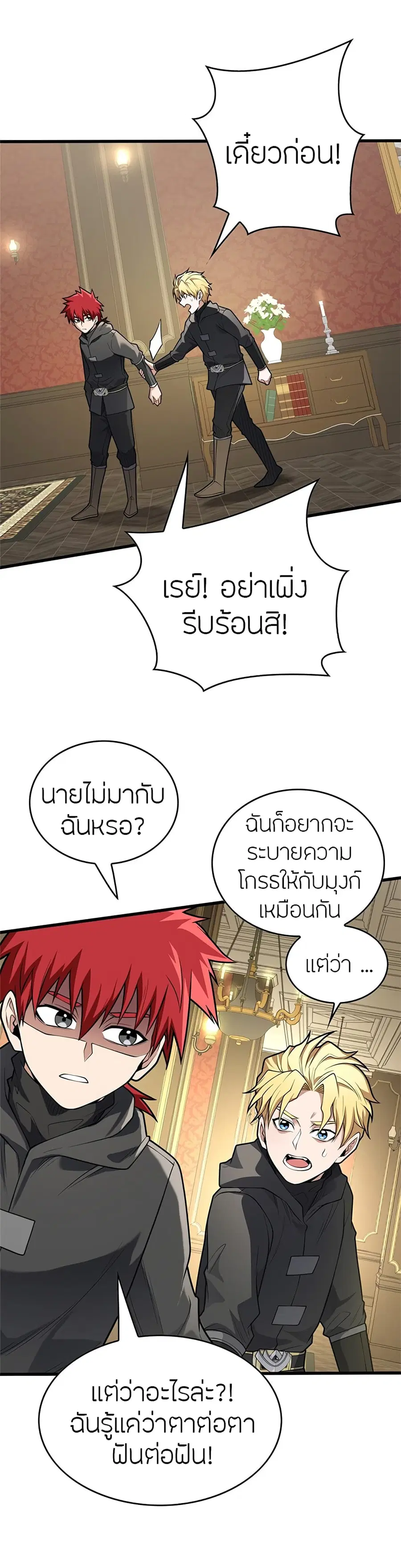 My Dragon System ตอนที่ 31 หน้า 2