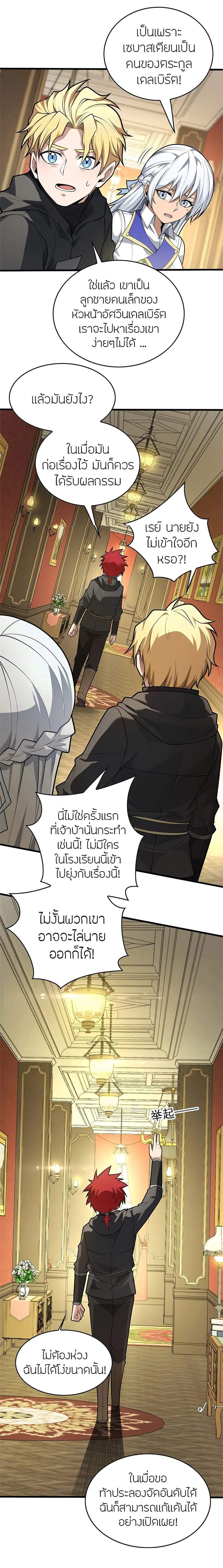 My Dragon System ตอนที่ 31 หน้า 3