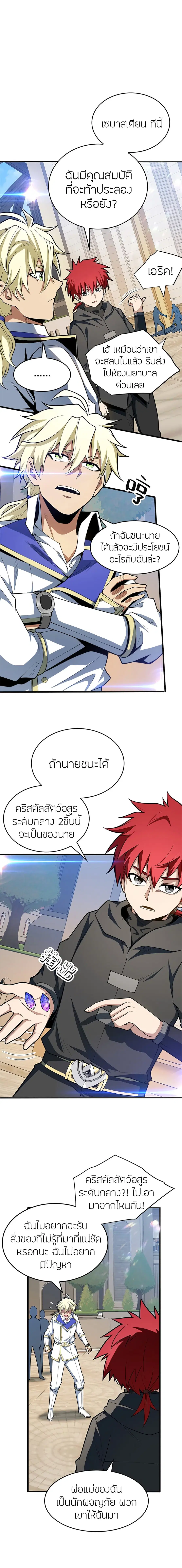 My Dragon System ตอนที่ 32 หน้า 2