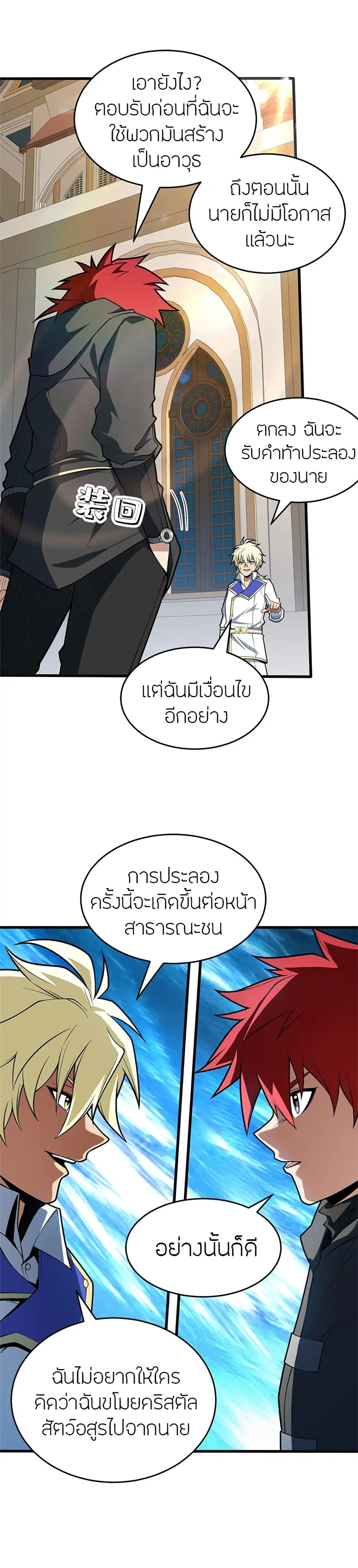 My Dragon System ตอนที่ 32 หน้า 3