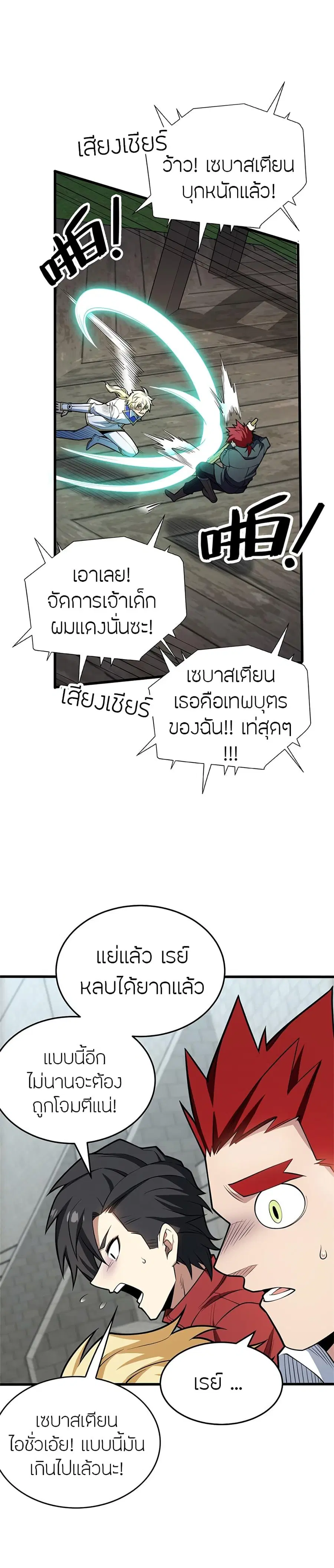 My Dragon System ตอนที่ 33 หน้า 3