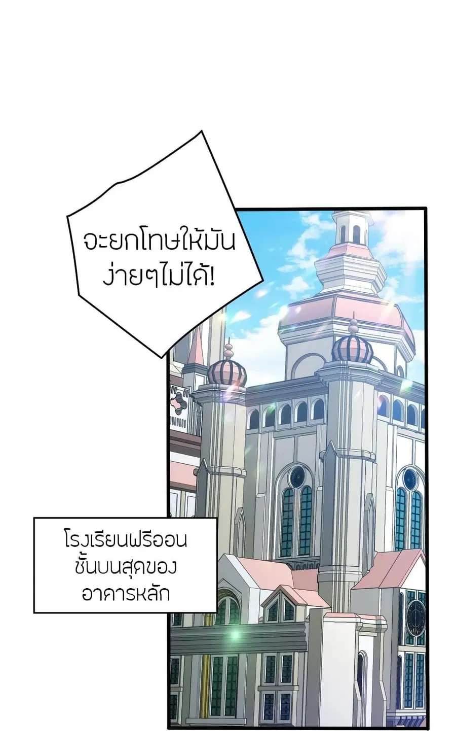 My Dragon System ตอนที่ 34 หน้า 2