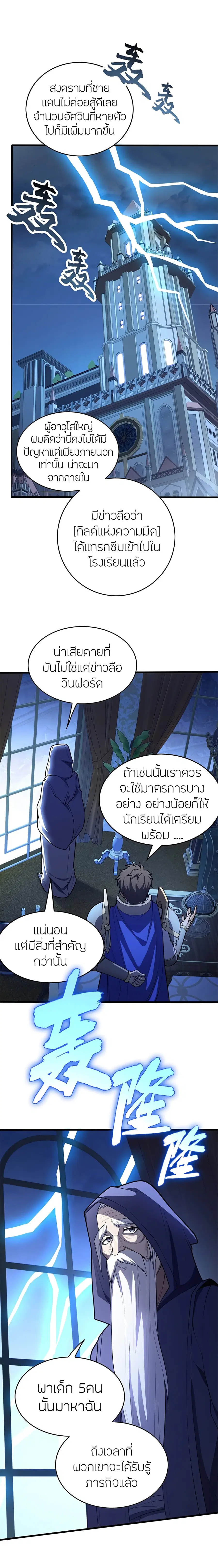 My Dragon System ตอนที่ 36 หน้า 2
