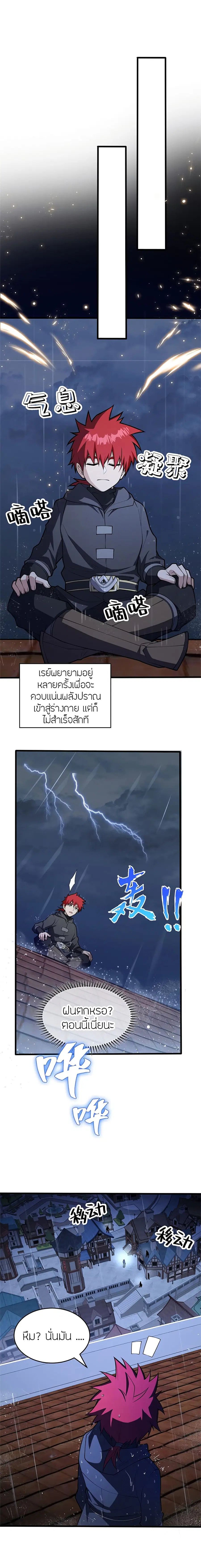 My Dragon System ตอนที่ 36 หน้า 3
