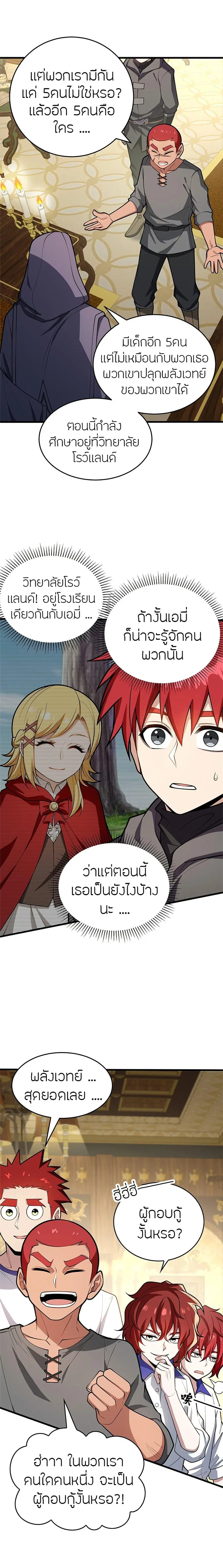 My Dragon System ตอนที่ 38 หน้า 2