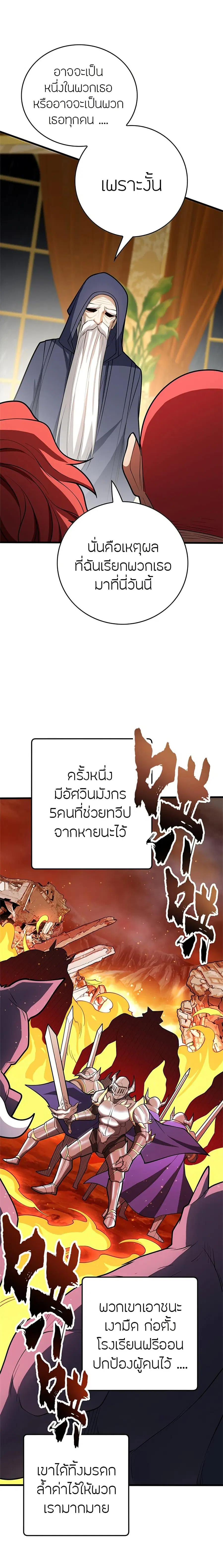 My Dragon System ตอนที่ 38 หน้า 3