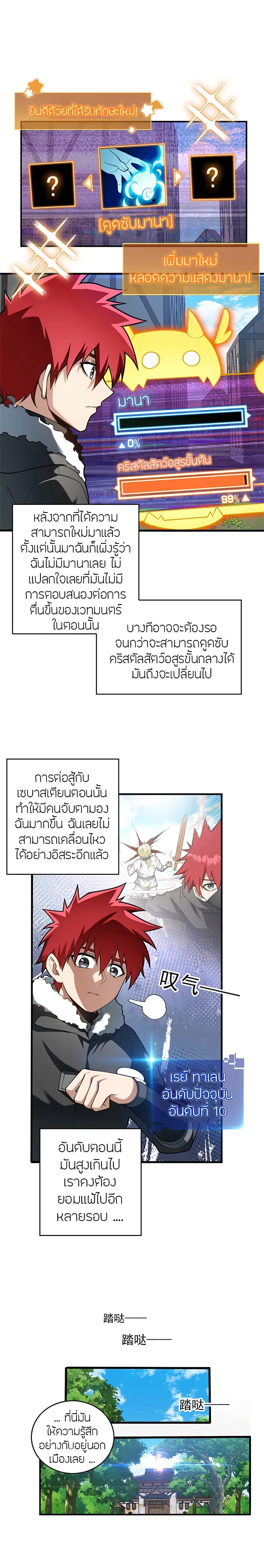 My Dragon System ตอนที่ 39 หน้า 3