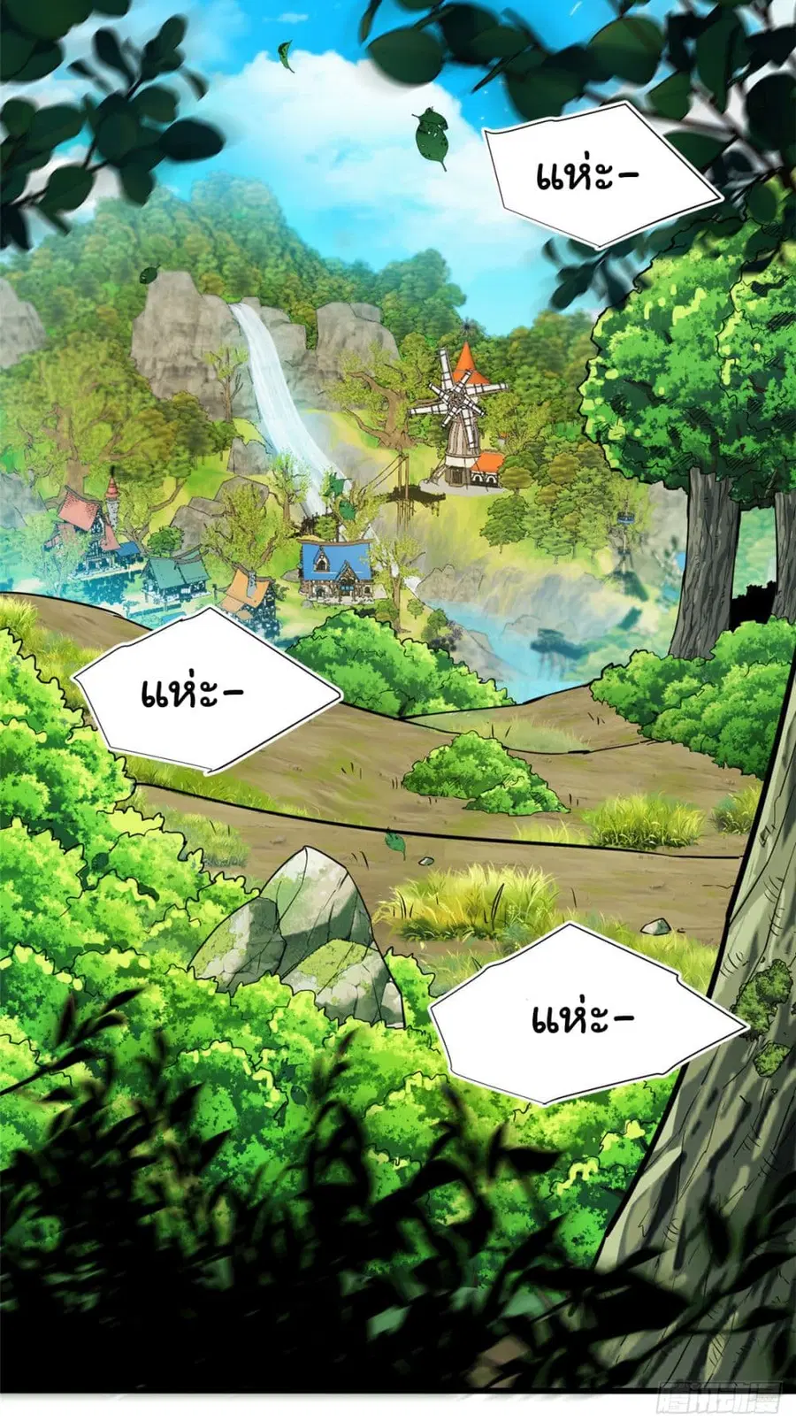 My Dragon System ตอนที่ 4 หน้า 3