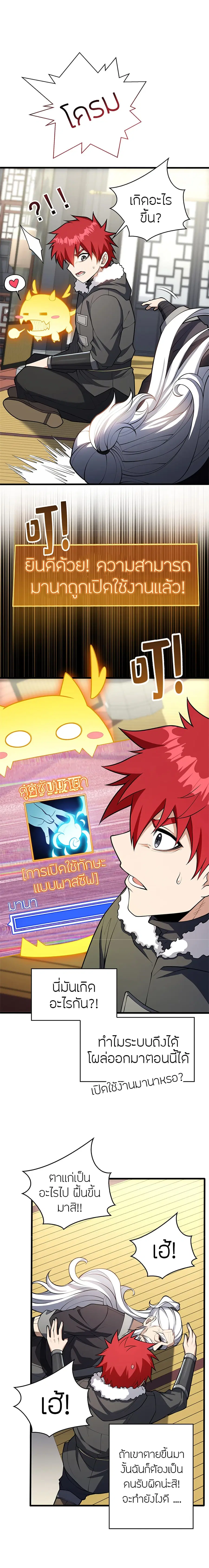 My Dragon System ตอนที่ 40 หน้า 3