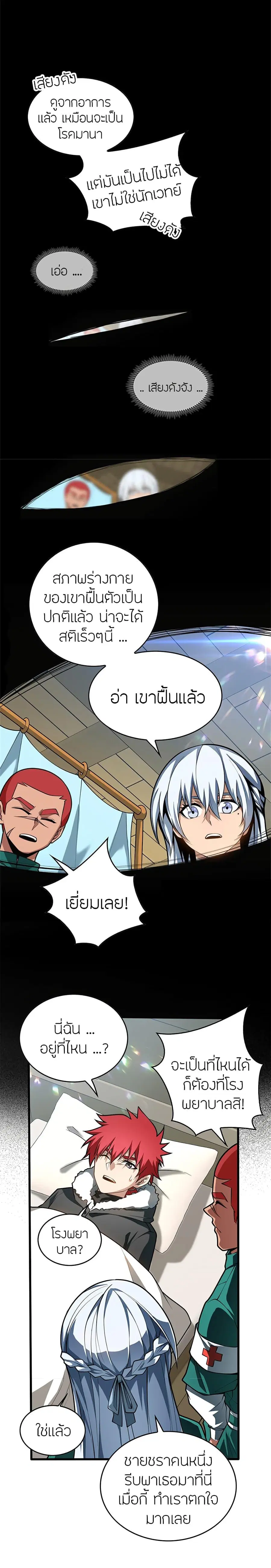 My Dragon System ตอนที่ 41 หน้า 2