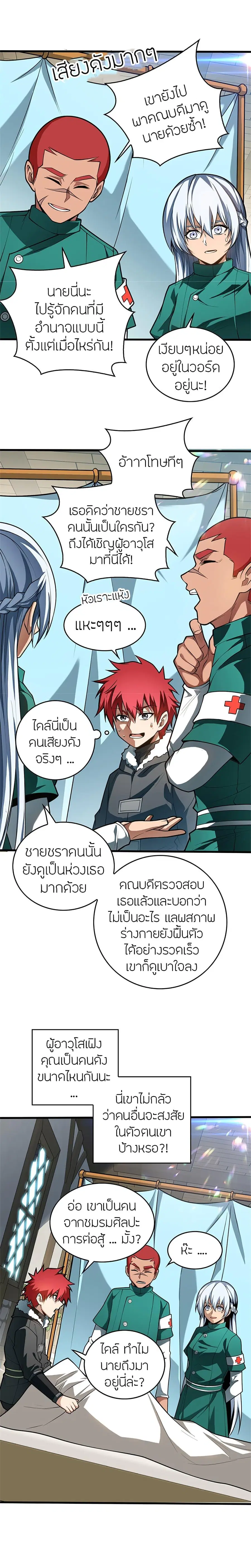 My Dragon System ตอนที่ 41 หน้า 3
