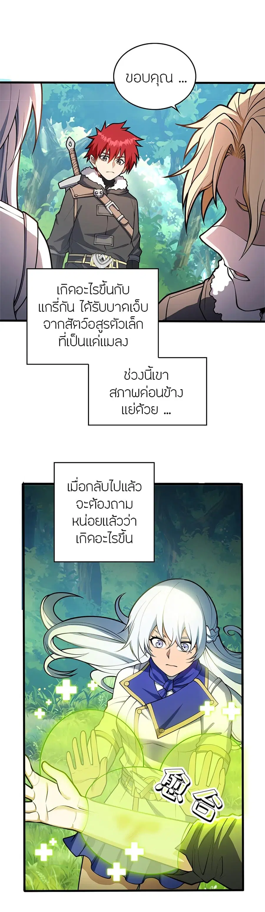 My Dragon System ตอนที่ 42 หน้า 3