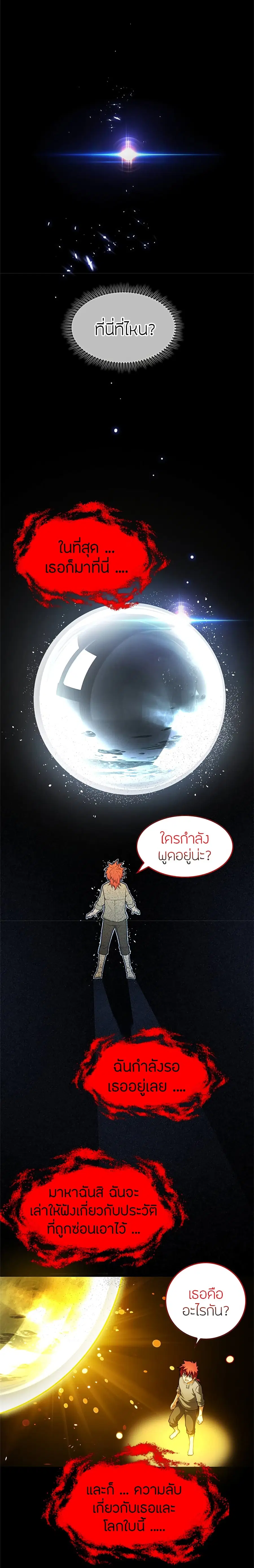My Dragon System ตอนที่ 43 หน้า 2
