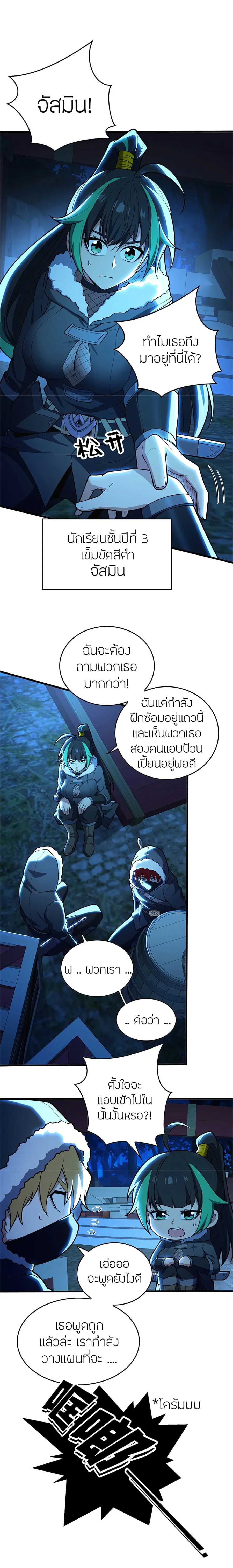 My Dragon System ตอนที่ 44 หน้า 2