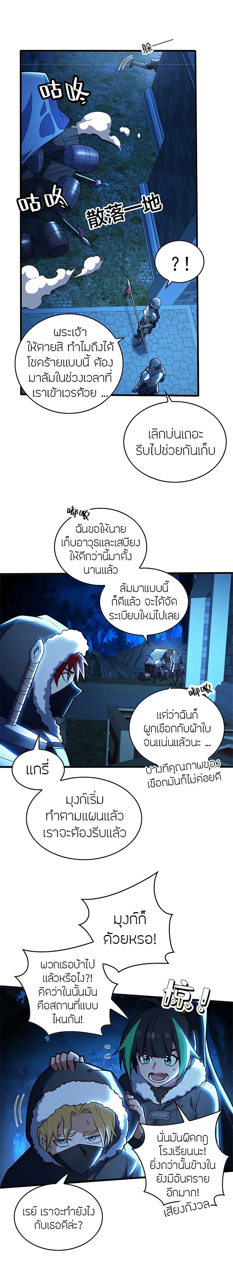 My Dragon System ตอนที่ 44 หน้า 3