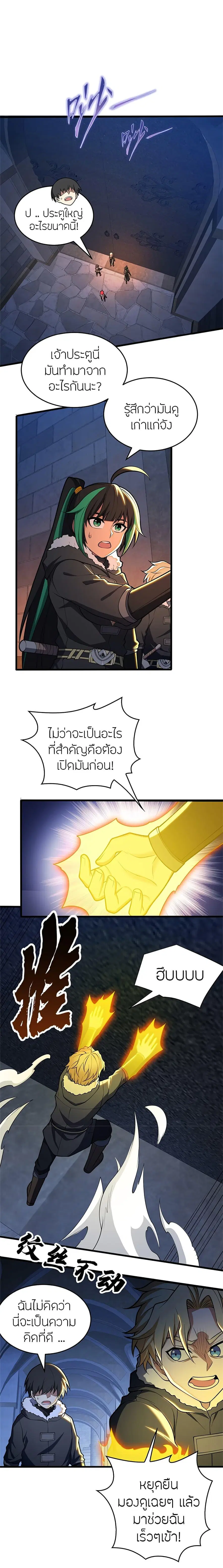 My Dragon System ตอนที่ 45 หน้า 2