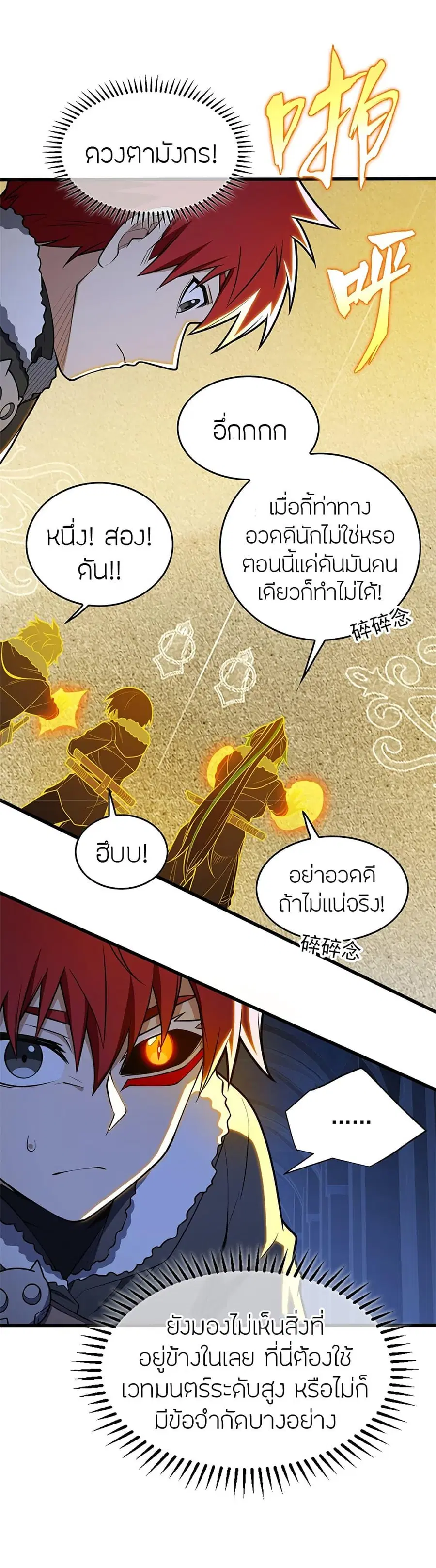 My Dragon System ตอนที่ 45 หน้า 3