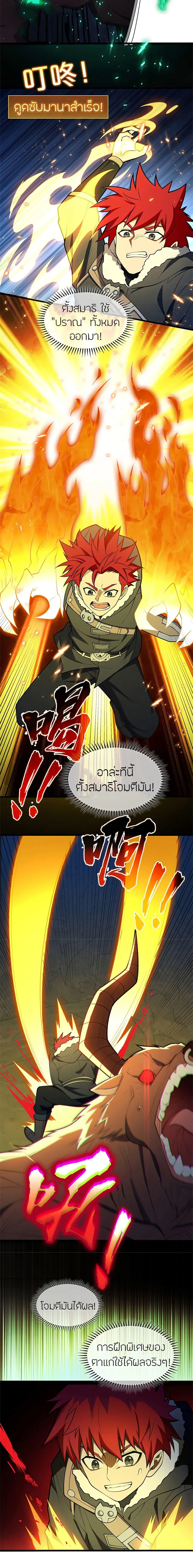 My Dragon System ตอนที่ 47 หน้า 3