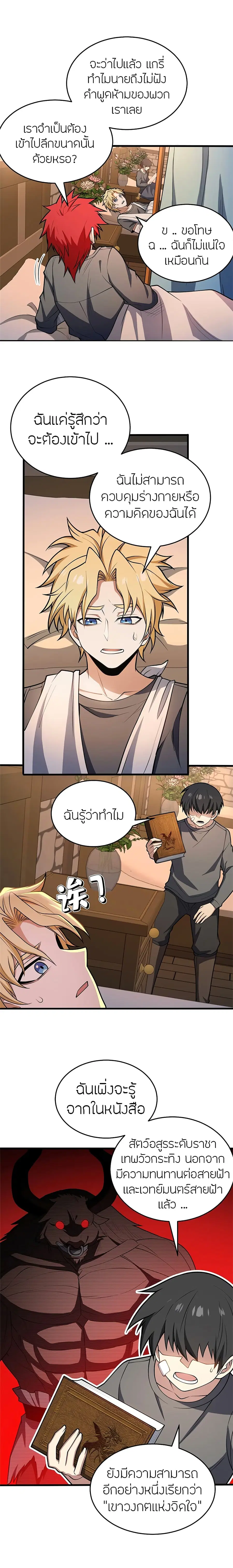 My Dragon System ตอนที่ 48 หน้า 3