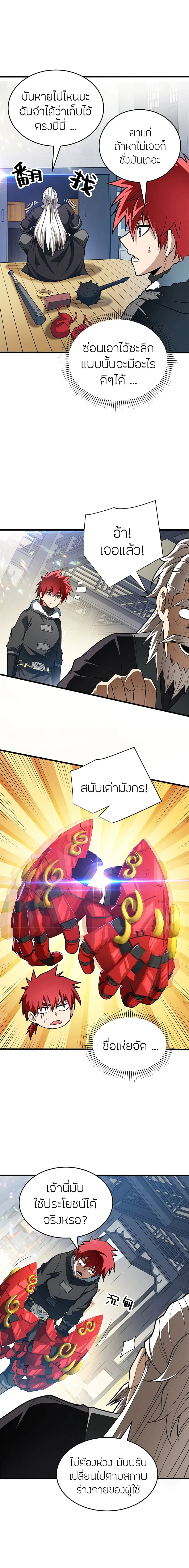 My Dragon System ตอนที่ 49 หน้า 2
