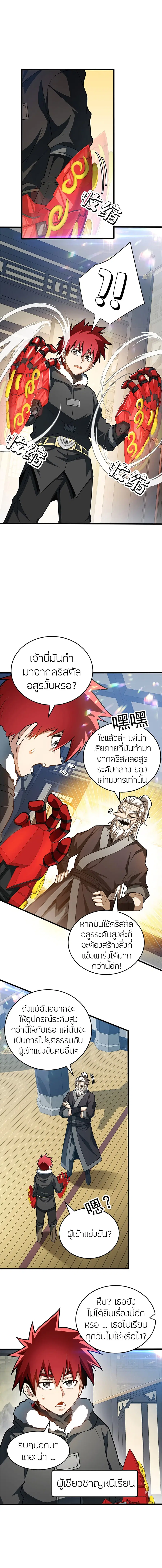 My Dragon System ตอนที่ 49 หน้า 3