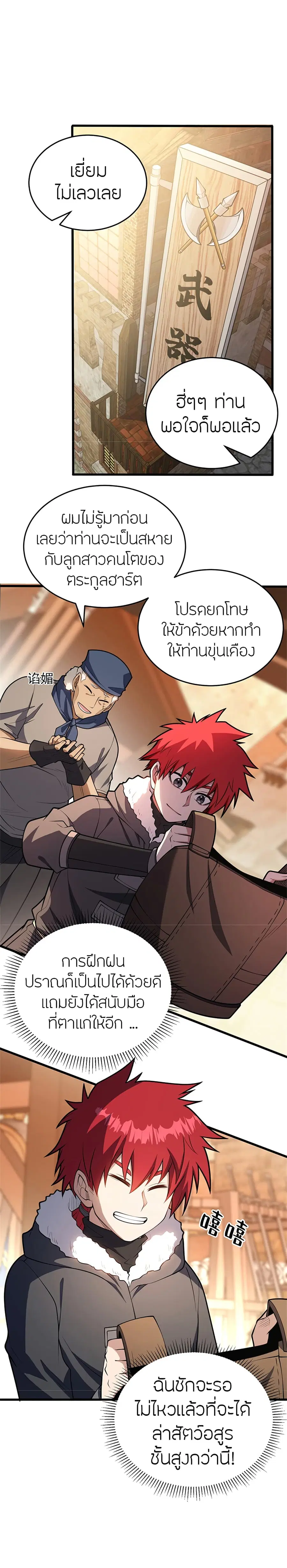 My Dragon System ตอนที่ 50 หน้า 2