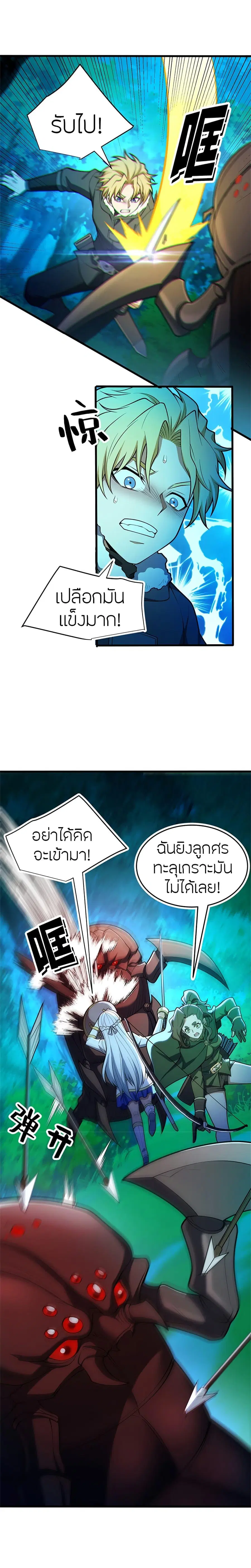 My Dragon System ตอนที่ 51 หน้า 2