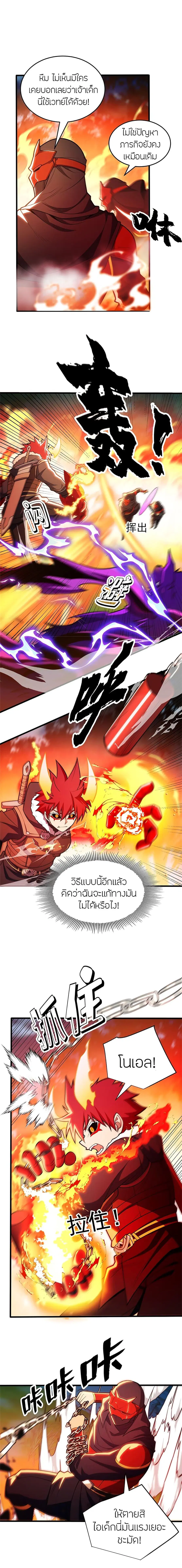 My Dragon System ตอนที่ 53 หน้า 2