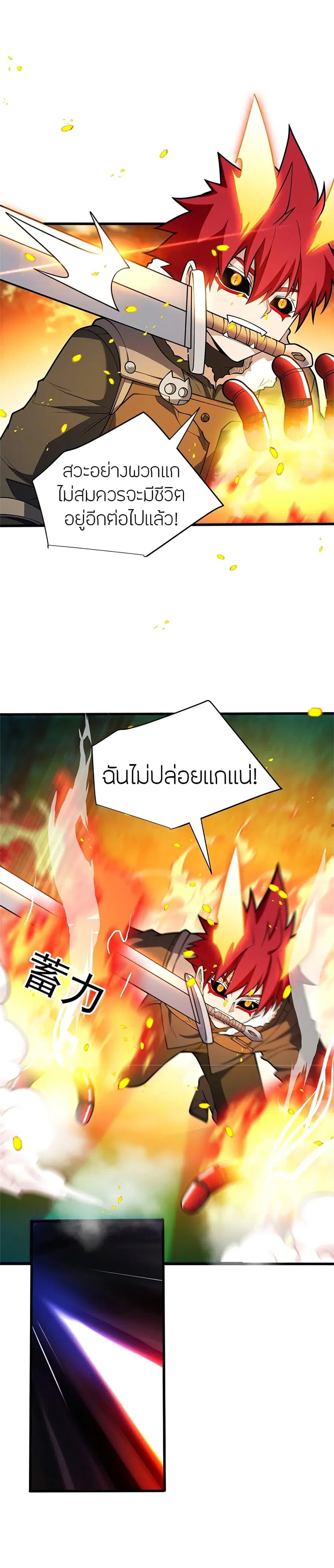 My Dragon System ตอนที่ 54 หน้า 2