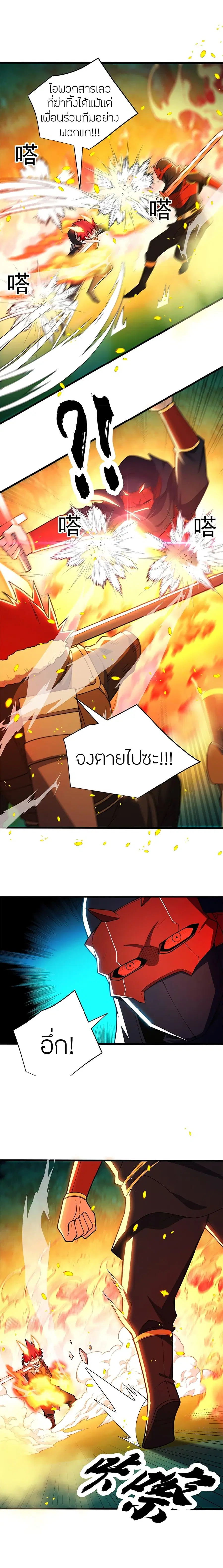 My Dragon System ตอนที่ 54 หน้า 3