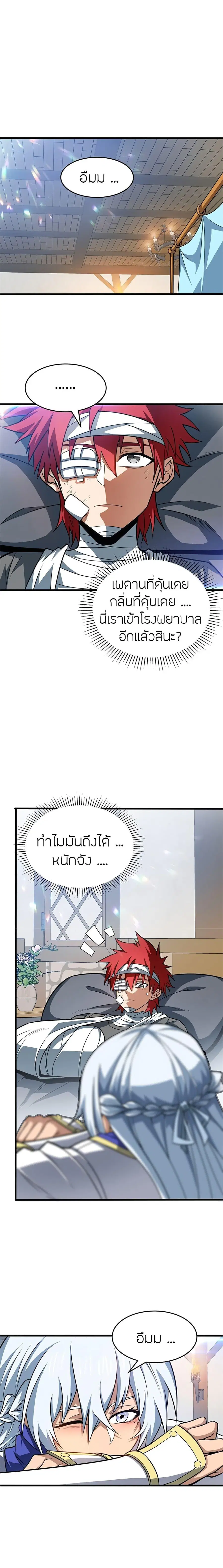 My Dragon System ตอนที่ 56 หน้า 2