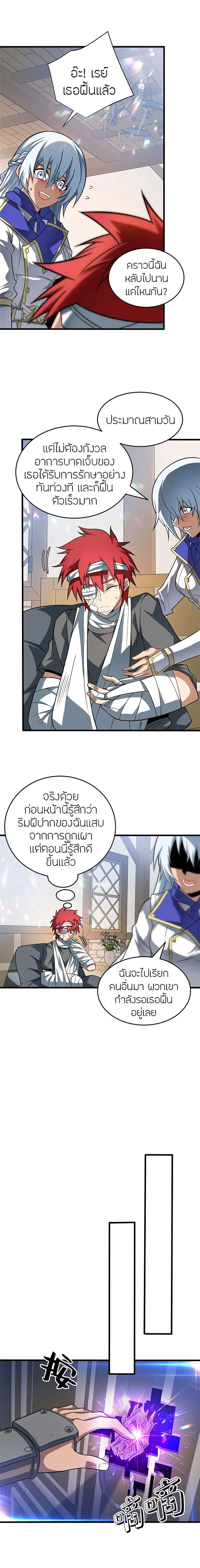 My Dragon System ตอนที่ 56 หน้า 3