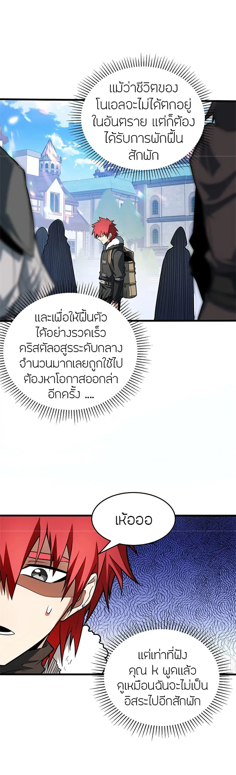 My Dragon System ตอนที่ 57 หน้า 3